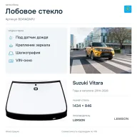 Лобовое стекло и автомобиль Suzuki Vitara — коллаж