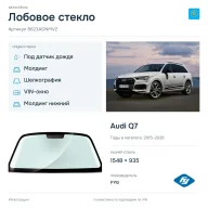 Лобовое стекло и автомобиль Audi Q7 — коллаж