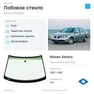 Лобовое стекло и автомобиль Nissan Almera — коллаж