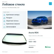 Лобовое стекло и автомобиль Acura RDX — коллаж