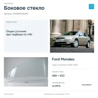 Боковое стекло и автомобиль Ford Mondeo — коллаж