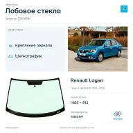 Лобовое стекло и автомобиль Renault Logan — коллаж