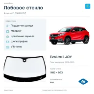 Лобовое стекло и автомобиль Evolute i-JOY — коллаж
