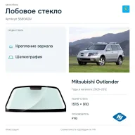 Лобовое стекло и автомобиль Mitsubishi Outlander — коллаж