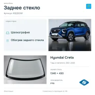 Заднее стекло и автомобиль Hyundai Creta — коллаж