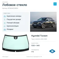 Лобовое стекло и автомобиль Hyundai Tucson — коллаж