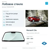 Лобовое стекло и автомобиль Renault Clio — коллаж
