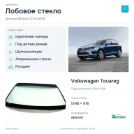 Лобовое стекло и автомобиль Volkswagen Touareg — коллаж