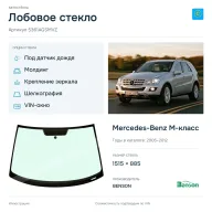 Лобовое стекло и автомобиль Mercedes-Benz M-класс — коллаж