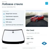 Лобовое стекло и автомобиль Kia Ceed — коллаж