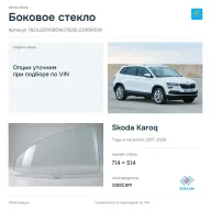 Боковое стекло и автомобиль Skoda Karoq — коллаж