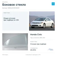 Боковое стекло и автомобиль Honda Civic — коллаж