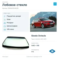 Лобовое стекло и автомобиль Skoda Octavia — коллаж