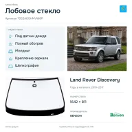 Лобовое стекло и автомобиль Land Rover Discovery — коллаж