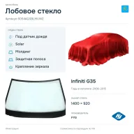 Лобовое стекло и автомобиль Infiniti G35 — коллаж