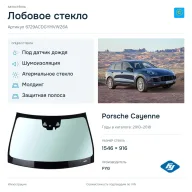 Лобовое стекло и автомобиль Porsche Cayenne — коллаж