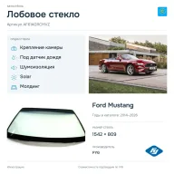Лобовое стекло и автомобиль Ford Mustang — коллаж