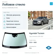 Лобовое стекло и автомобиль Hyundai Tucson — коллаж