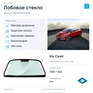 Лобовое стекло и автомобиль Kia Ceed — коллаж