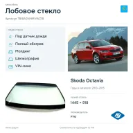 Лобовое стекло и автомобиль Skoda Octavia — коллаж