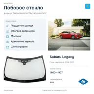 Лобовое стекло и автомобиль Subaru Legacy — коллаж
