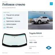 Лобовое стекло и автомобиль Toyota RAV4 — коллаж
