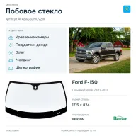 Лобовое стекло и автомобиль Ford F-150 — коллаж