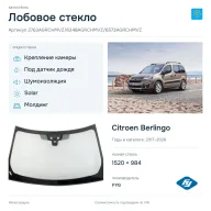Лобовое стекло и автомобиль Citroen Berlingo — коллаж