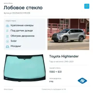 Лобовое стекло и автомобиль Toyota Highlander — коллаж