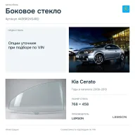 Боковое стекло и автомобиль Kia Cerato — коллаж