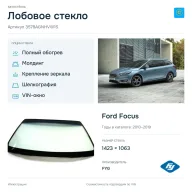 Лобовое стекло и автомобиль Ford Focus — коллаж