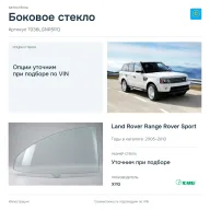 Боковое стекло и автомобиль Land Rover Range Rover Sport — коллаж