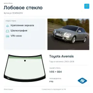 Лобовое стекло и автомобиль Toyota Avensis — коллаж