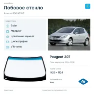 Лобовое стекло и автомобиль Peugeot 307 — коллаж