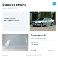 Боковое стекло и автомобиль Toyota Avensis — коллаж