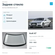 Заднее стекло и автомобиль Audi A7 — коллаж