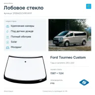 Лобовое стекло и автомобиль Ford Tourneo Custom — коллаж