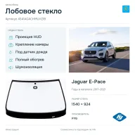 Лобовое стекло и автомобиль Jaguar E-Pace — коллаж