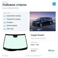 Лобовое стекло и автомобиль Voyah Dream — коллаж