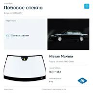Лобовое стекло и автомобиль Nissan Maxima — коллаж