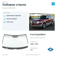 Лобовое стекло и автомобиль Ford Expedition — коллаж