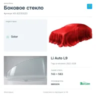 Боковое стекло и автомобиль Li Auto L9 — коллаж