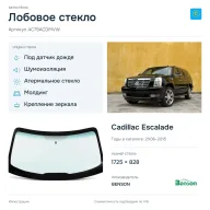 Лобовое стекло и автомобиль Cadillac Escalade — коллаж