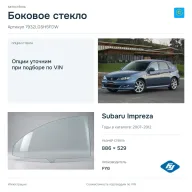 Боковое стекло и автомобиль Subaru Impreza — коллаж