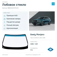 Лобовое стекло и автомобиль Geely Monjaro — коллаж