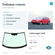 Лобовое стекло и автомобиль Volkswagen Golf — коллаж