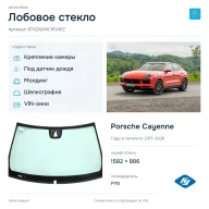 Лобовое стекло и автомобиль Porsche Cayenne — коллаж