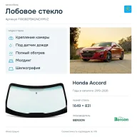 Лобовое стекло и автомобиль Honda Accord — коллаж