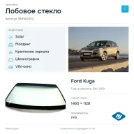 Лобовое стекло и автомобиль Ford Kuga — коллаж