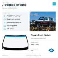 Лобовое стекло и автомобиль Toyota Land Cruiser — коллаж